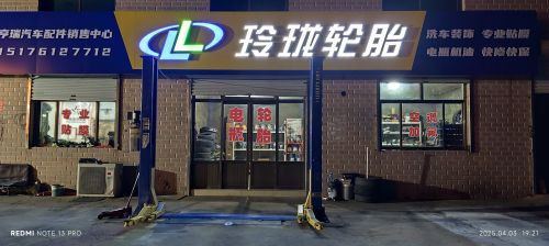 玲珑轮胎(X009店)