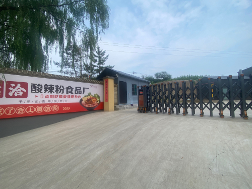 贾庄湉恰酸辣粉厂