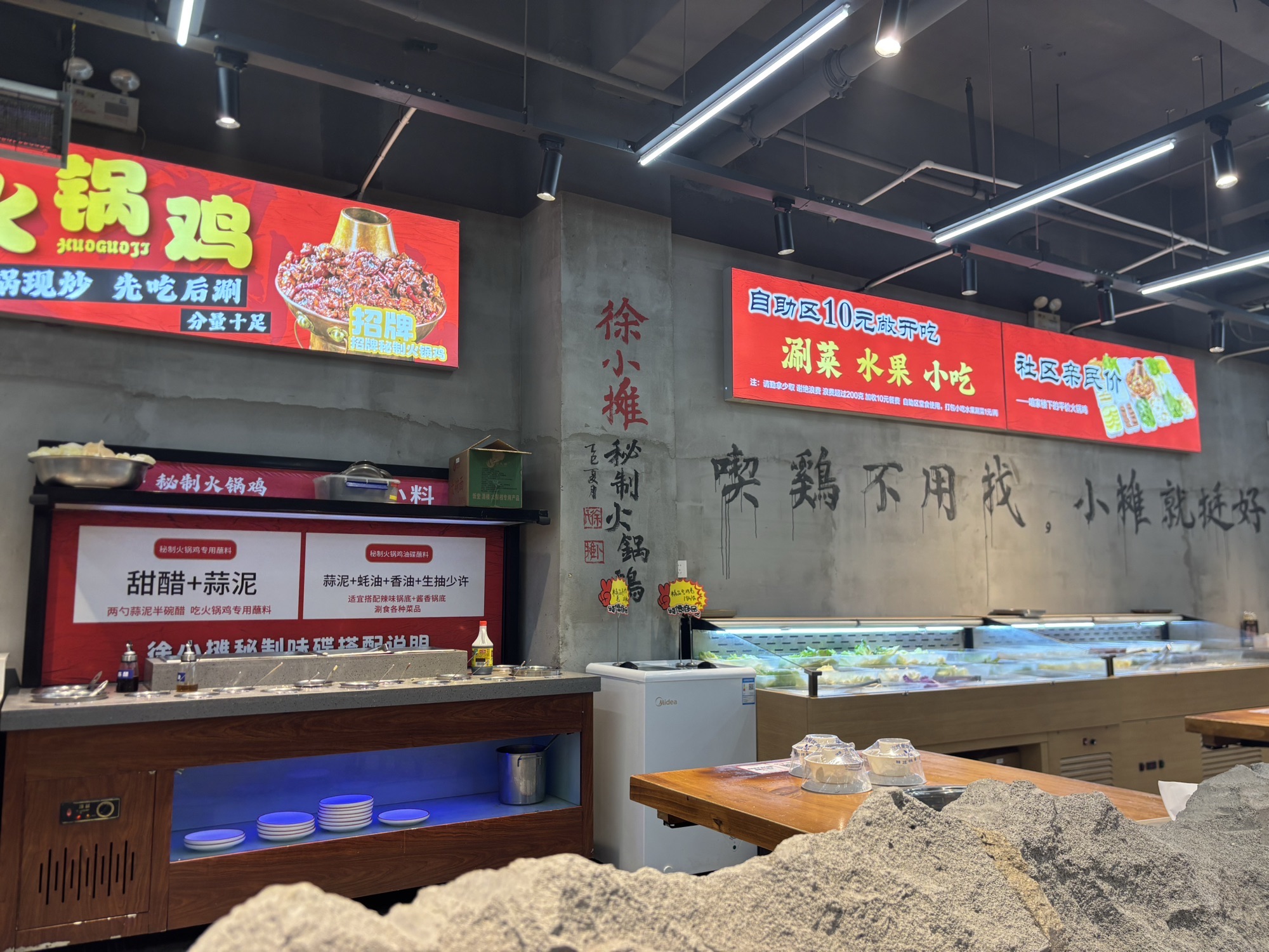 徐小摊秘制火锅鸡(鹿泉总店)
