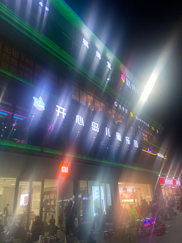 开心岛儿童乐园(赵县印象城店)