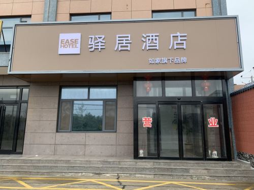 驿居酒店(宁晋店)