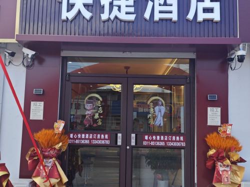 暖心快捷酒店(石家庄国际农产品批发交易中心店)