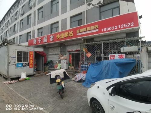 刚子超市