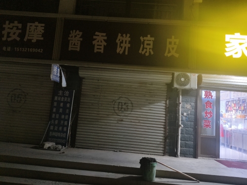 酱香饼凉皮
