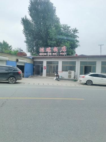鸿瑞饭店