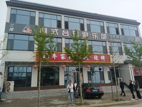 捌式台球俱乐部