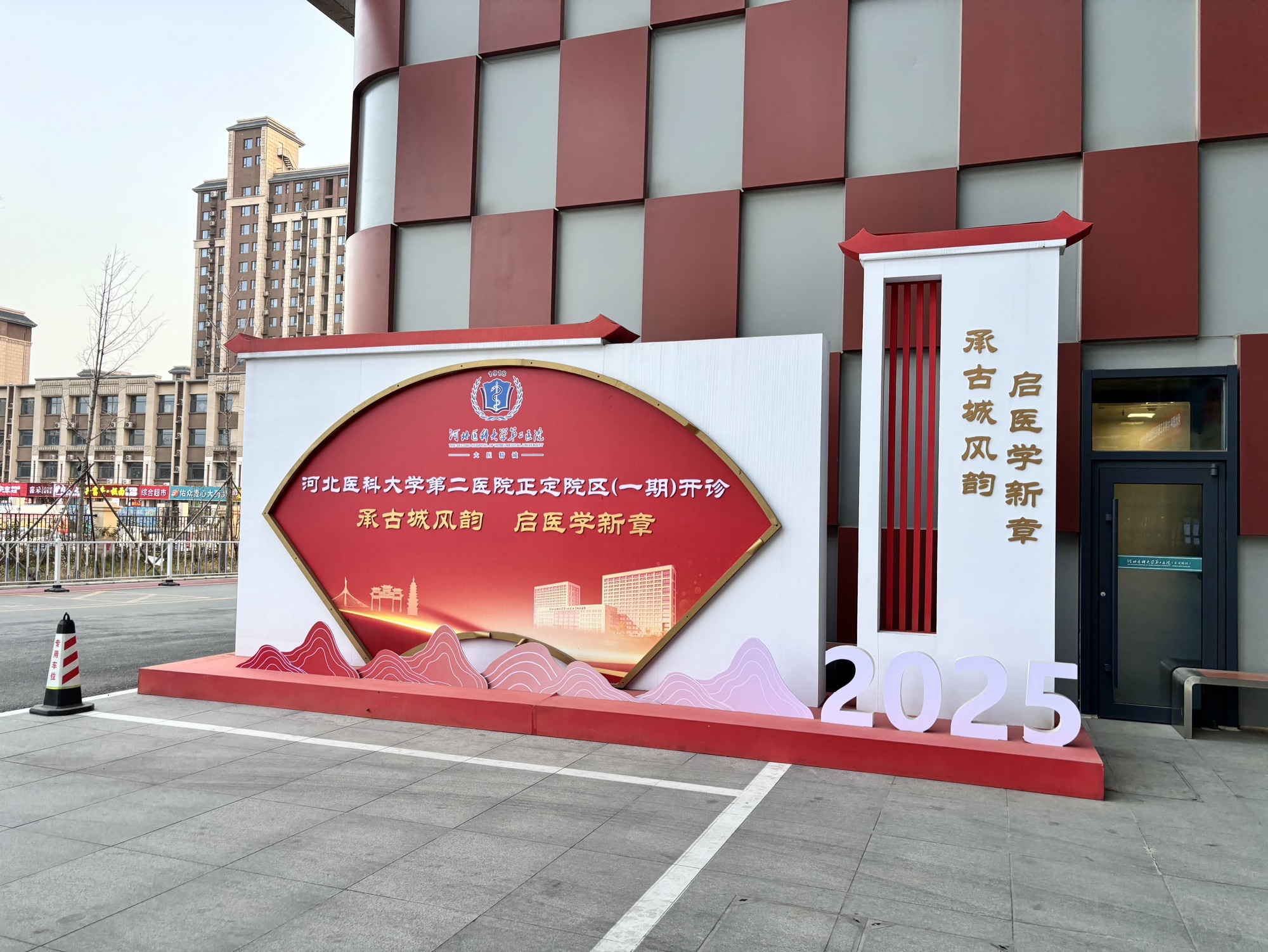 河北医科大学第二医院正定院区(一期)