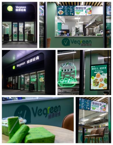 维绿轻食(奥体店)