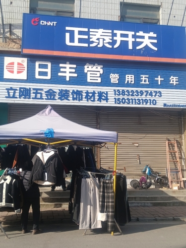 正泰开关(中马路店)