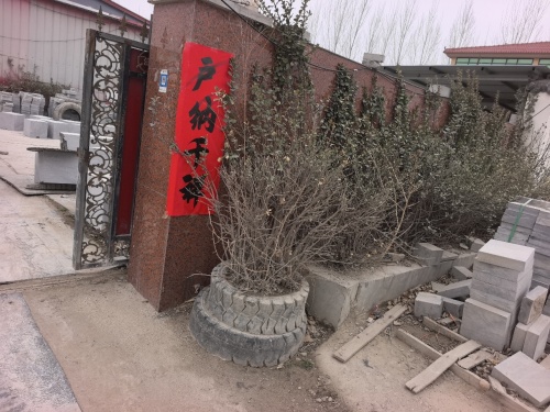 高东石材