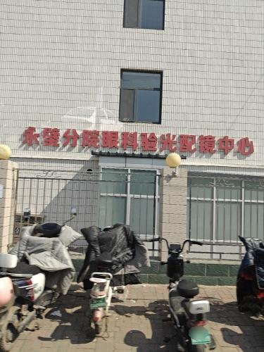 永壁分院眼科验光配镜中心