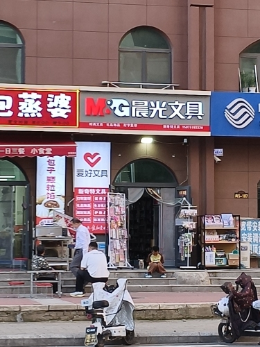 晨光文具(康庄大路店)