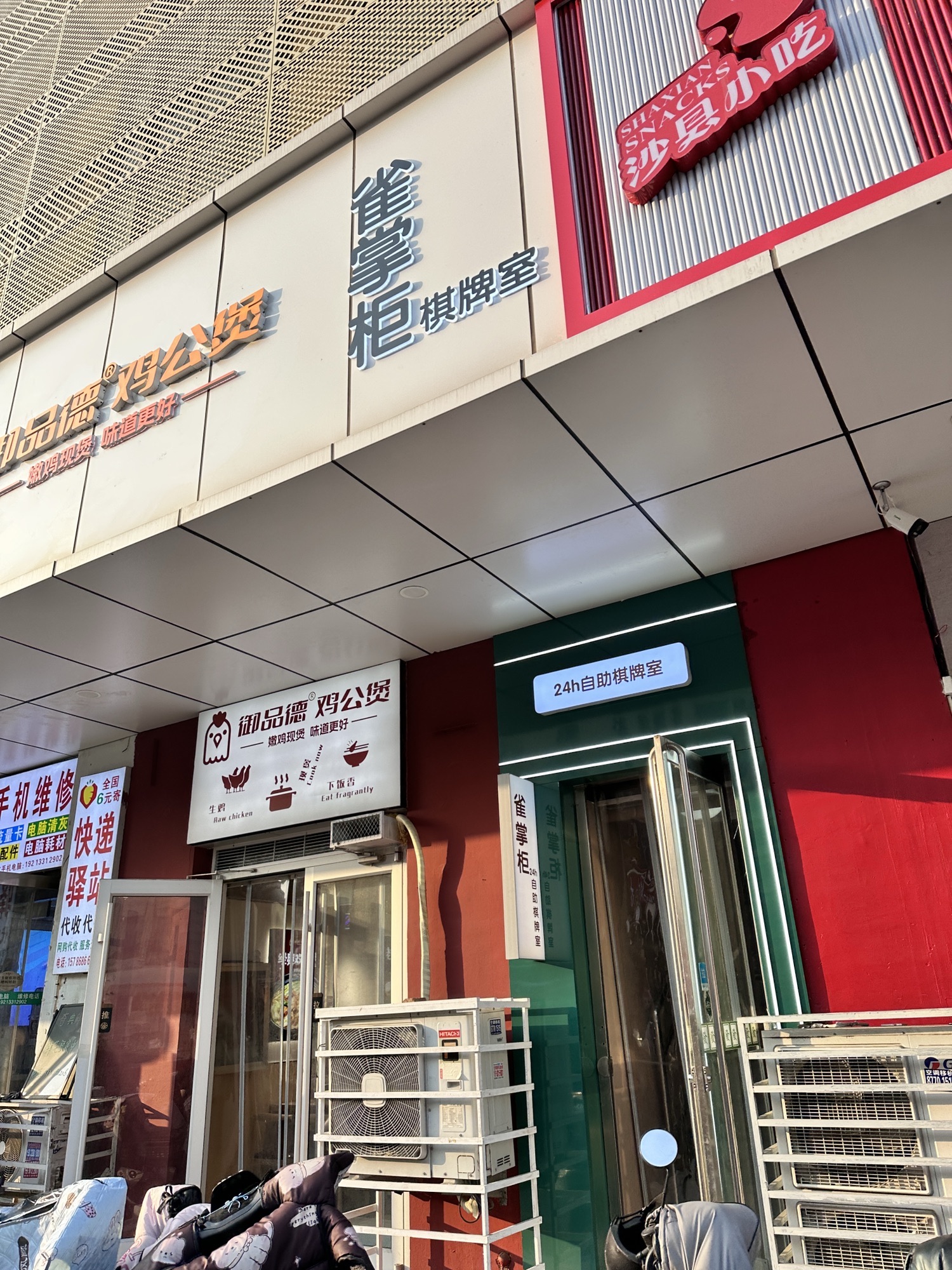 雀掌柜24H智能棋咖(益庄店)
