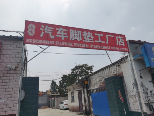 逸兔汽车脚垫软包