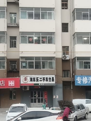 海丰乐二手车交易
