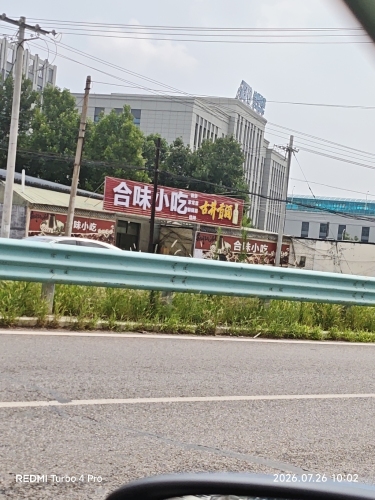 合味面馆