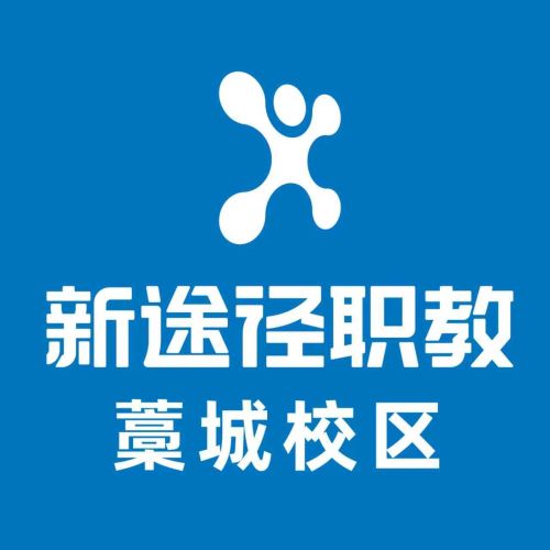 藁城新途径职教