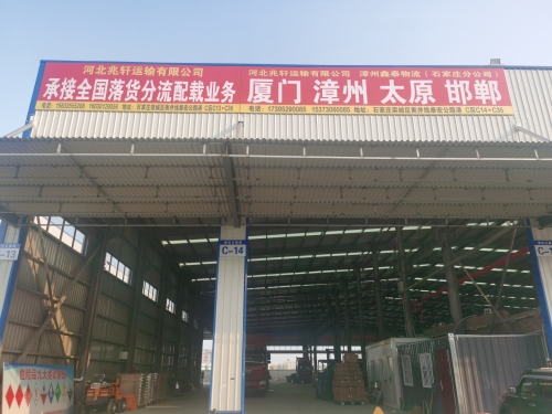 河北兆轩运输有限公司