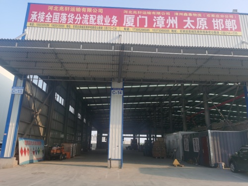 河北兆轩运输有限公司