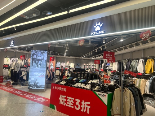卡尔美体育(砂之船奥莱石家庄店)