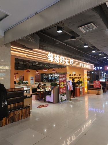 锦绣野大虾虾滑火锅自助