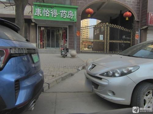 康怡得·药房(新开街万达山水店)