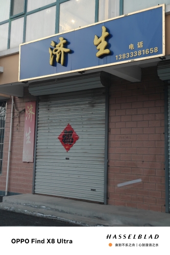 济生