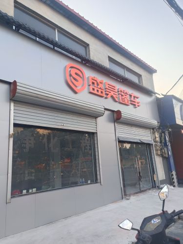 盛昊篷车