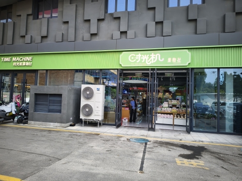 时光机集物社(平山信誉楼店)