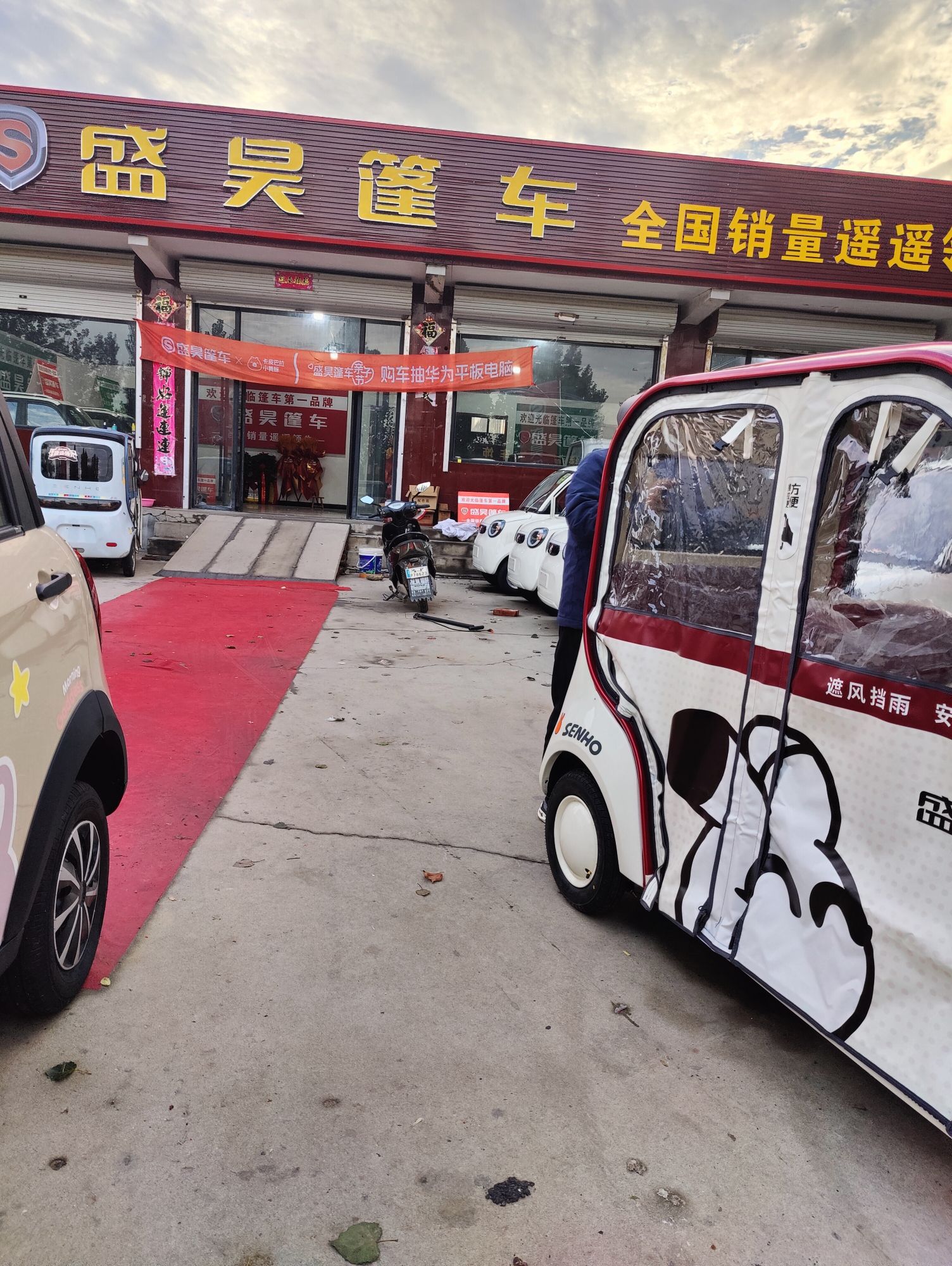 盛昊篷车(行唐上方镇店)