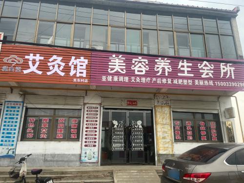 炫灸堂艾灸美容养生会所