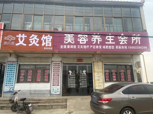 炫灸堂艾灸美容养生会所