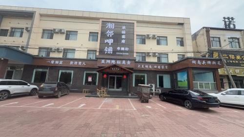 灵寿县湘邻呷铺饭店