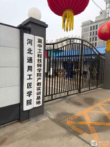 河北通用高级技工学校