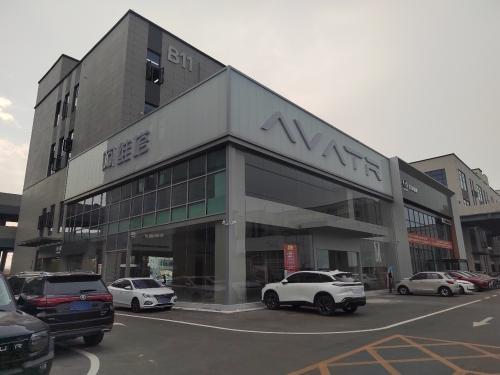 阿维塔中心(石家庄新华店)