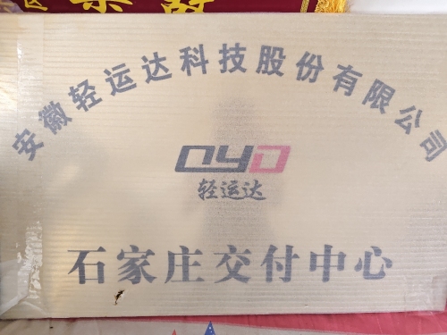 轻运达石家庄交付中心