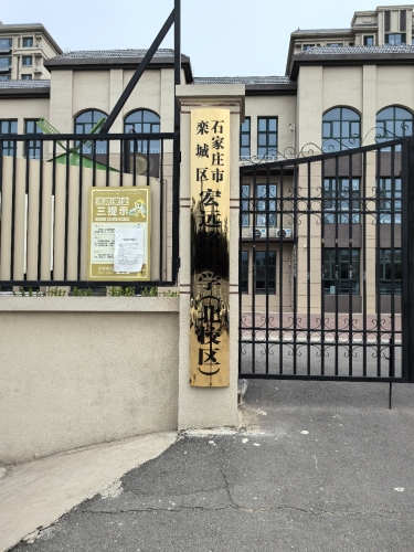宏远路小学(北校区)