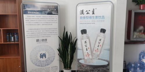 溪公主硒养生活馆