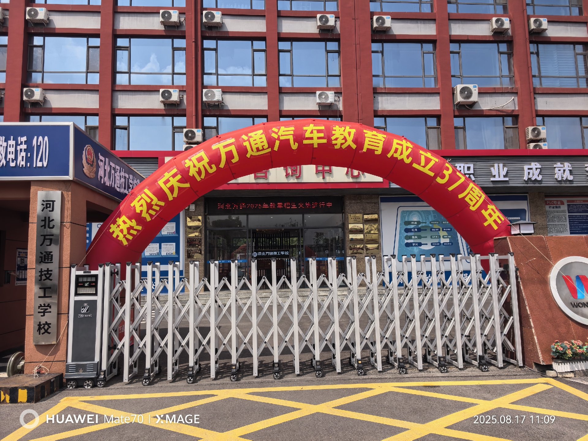 河北万通技工学校