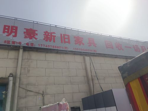 新旧家具