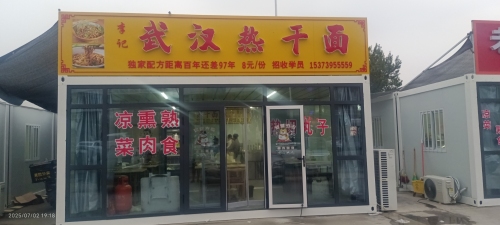 李记武汉热干面
