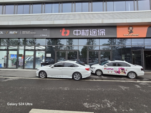 中材途保 车乐优品新能源升级中心
