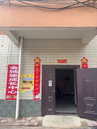 金城堡成长中心