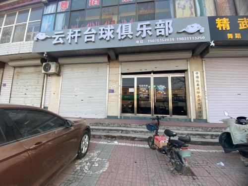 云杆台球俱乐部