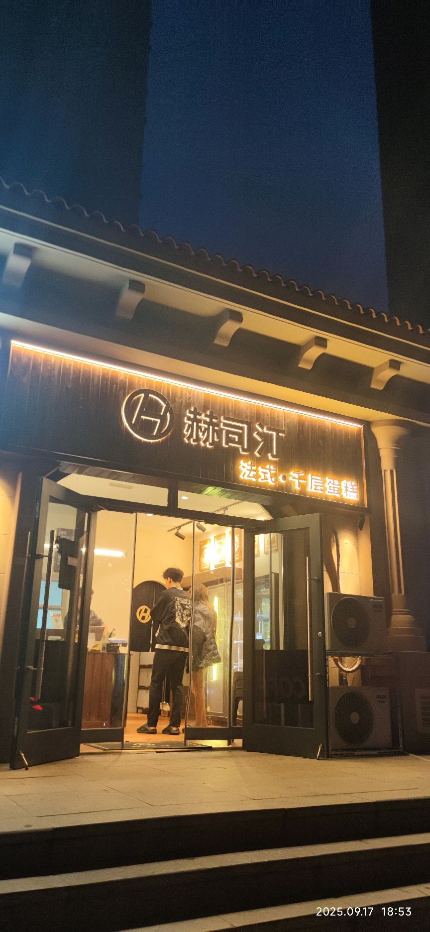 赫司汀·法式千层蛋糕(石家庄龙溪城店)