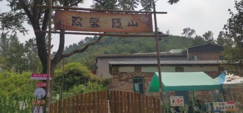 山隐馨院