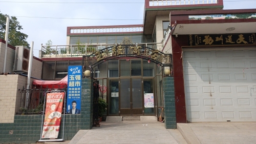 玉强商店