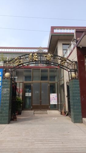 玉强商店