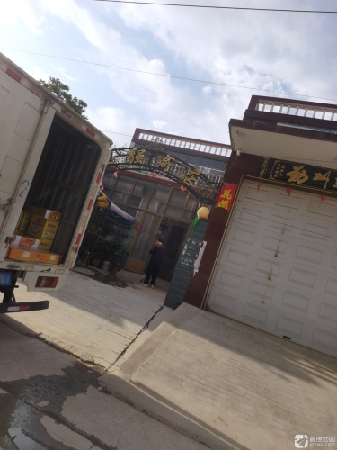 玉强商店