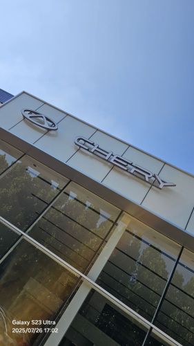 奇瑞之家辛集盛德店